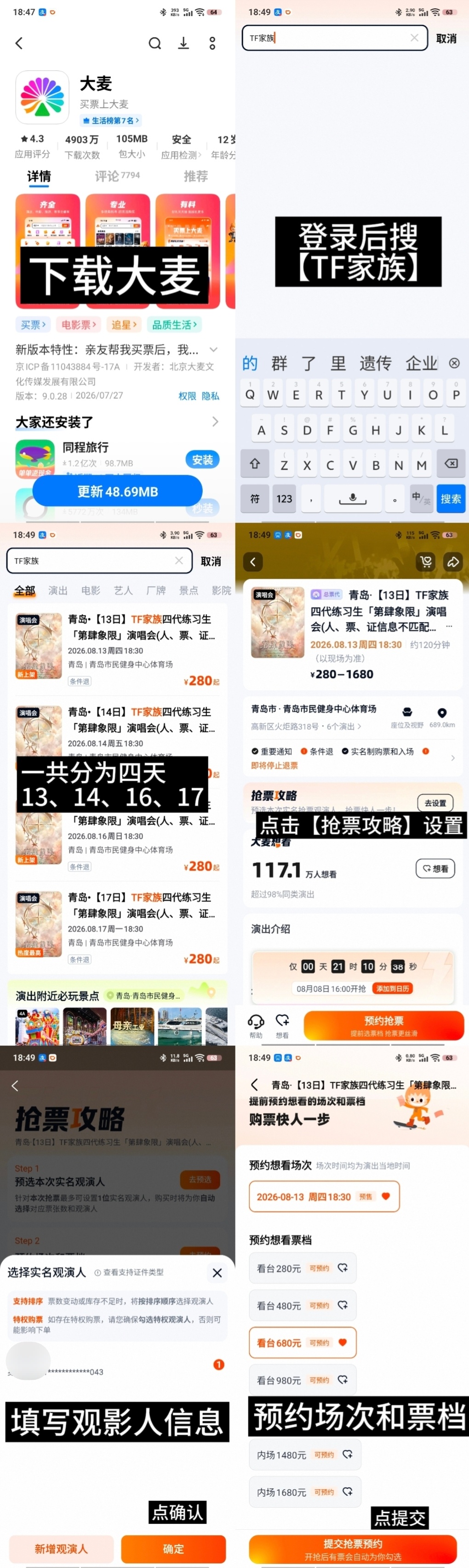 让朋友帮忙抢🎫教程|直发13号➽明天下午五点（8.8）14号➽明天下午七点（8