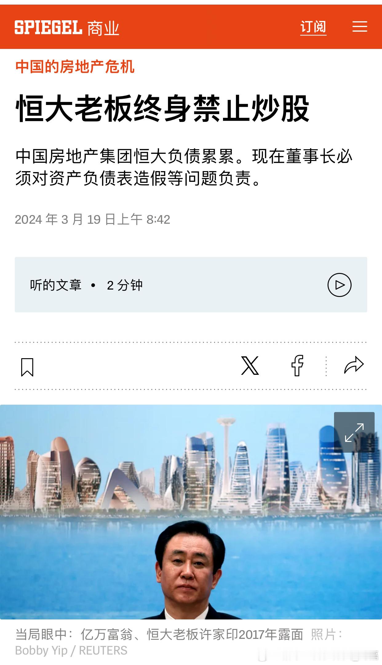 德国《明镜》的报道。 ​​​