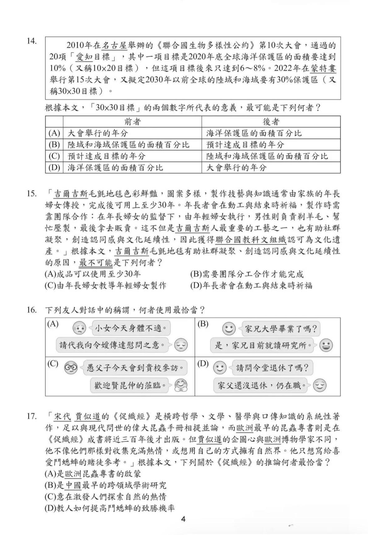 台湾今年的语文中考题（4），你看简单吗？