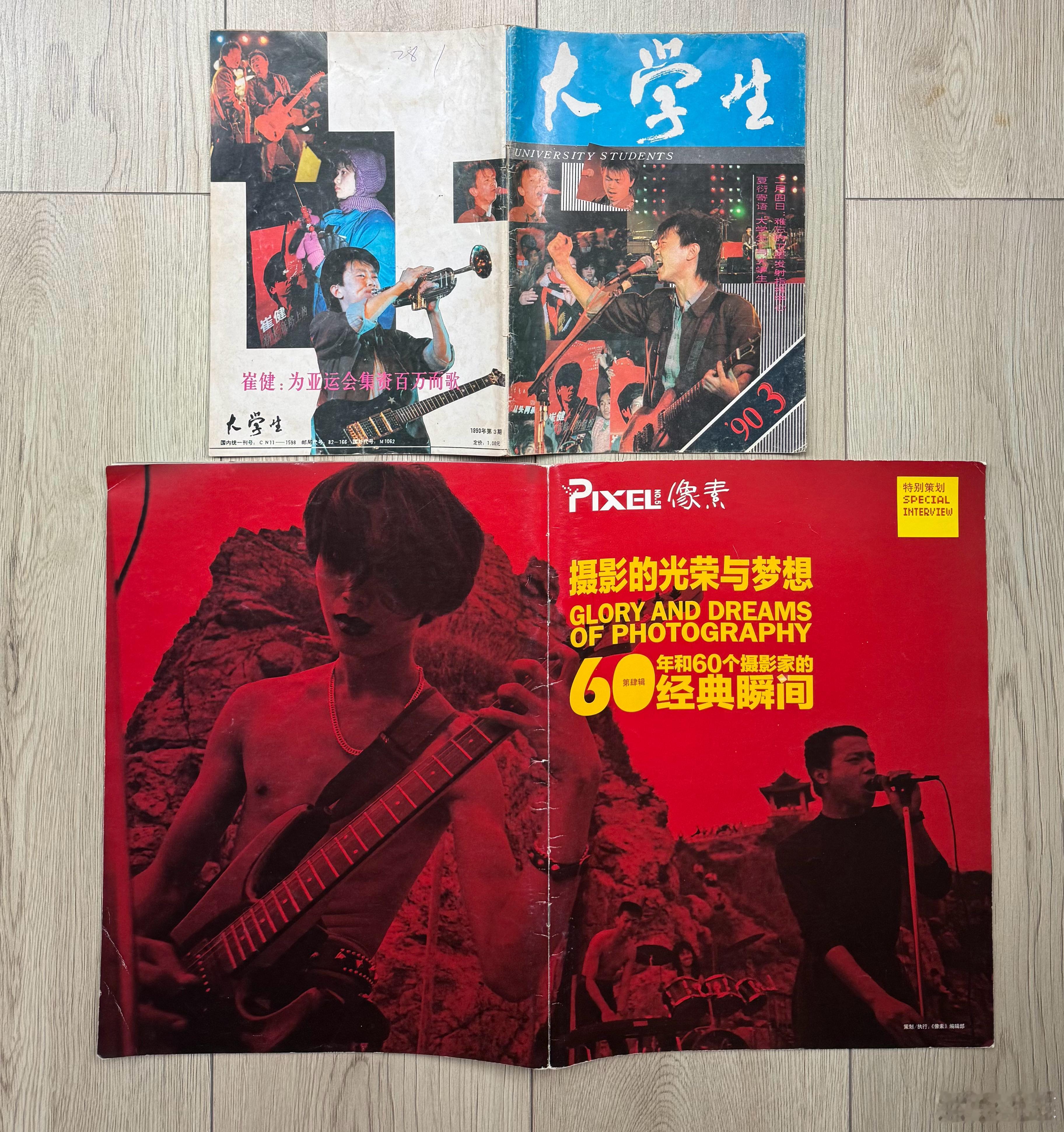 杂志书籍整理中，“唐队”、窦唯、老崔等等＆祝朋友们早安！ 