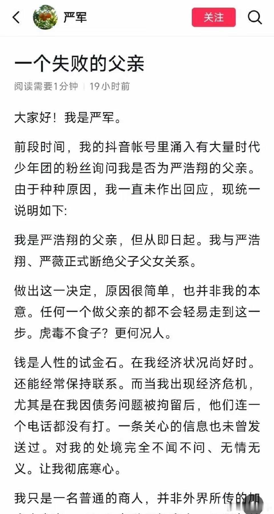严军已被限制高消费严浩翔父亲严军，拖欠九江银行361万（本金350万+利息罚息）
