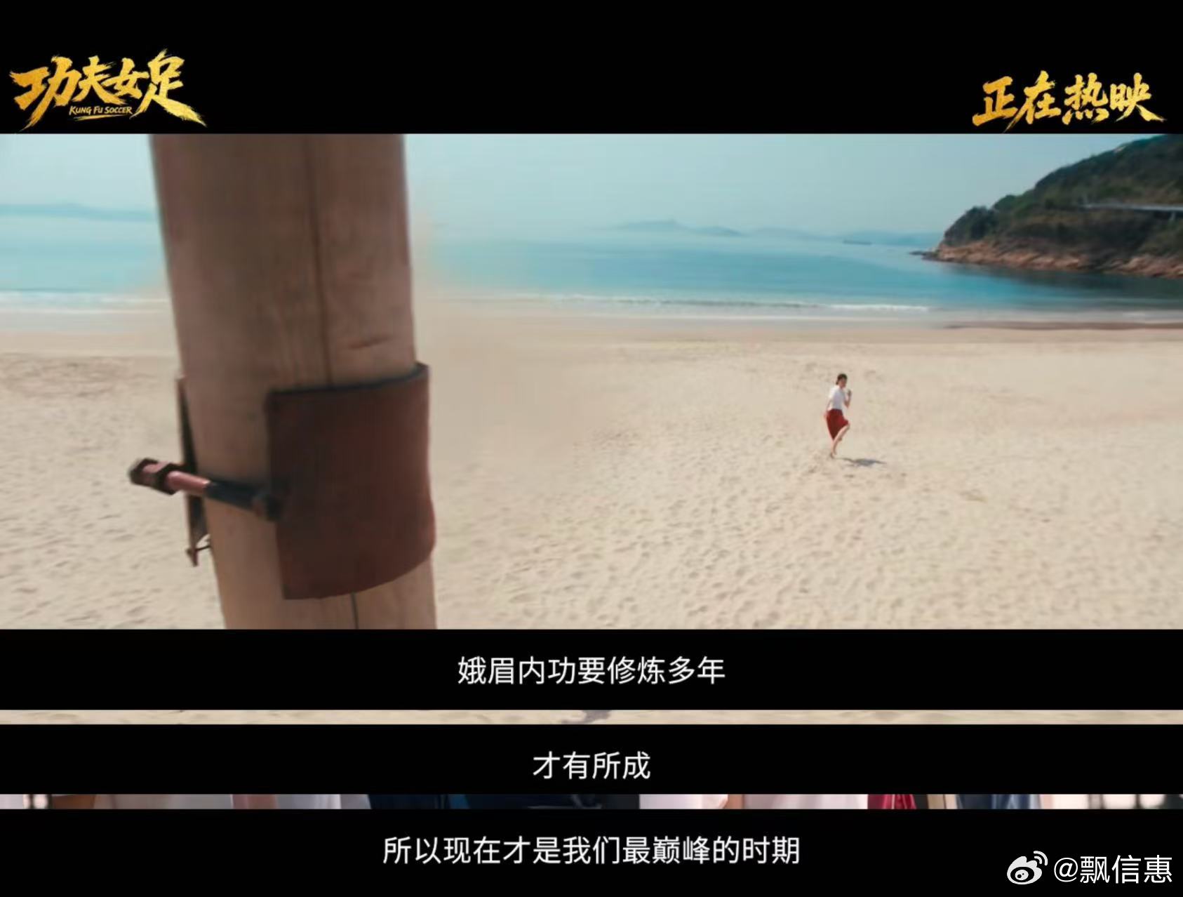 周星驰回应功夫女足破纪录现场那句纪录是我们一起的直接戳哭我，星爷真的是永远把观众