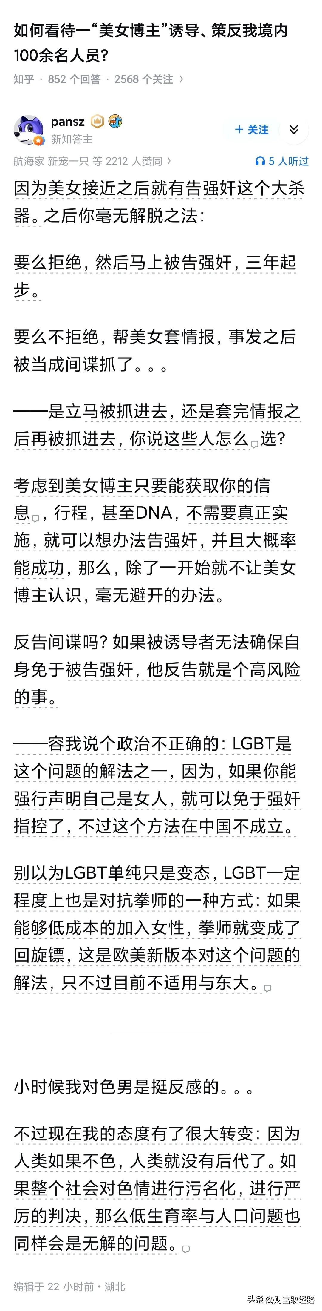 女间谍甚至不用亲自上，只要在房间里独处过就可以威胁告强奸，被威胁者大都是公职人员