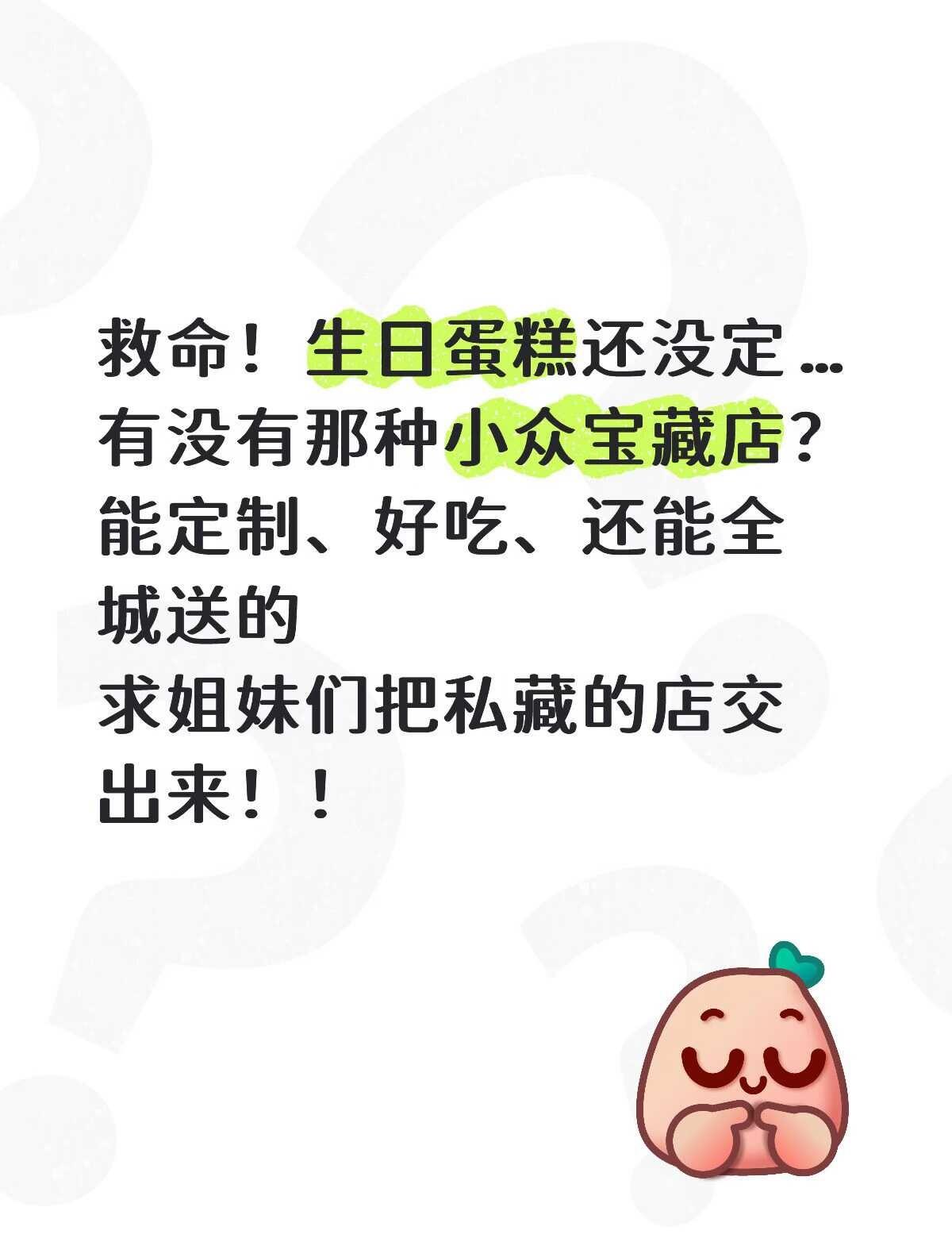 宝藏甜品店分享 拜托各位了 生日 蛋糕 广州 探店 甜品 美食 定制蛋糕 广州蛋