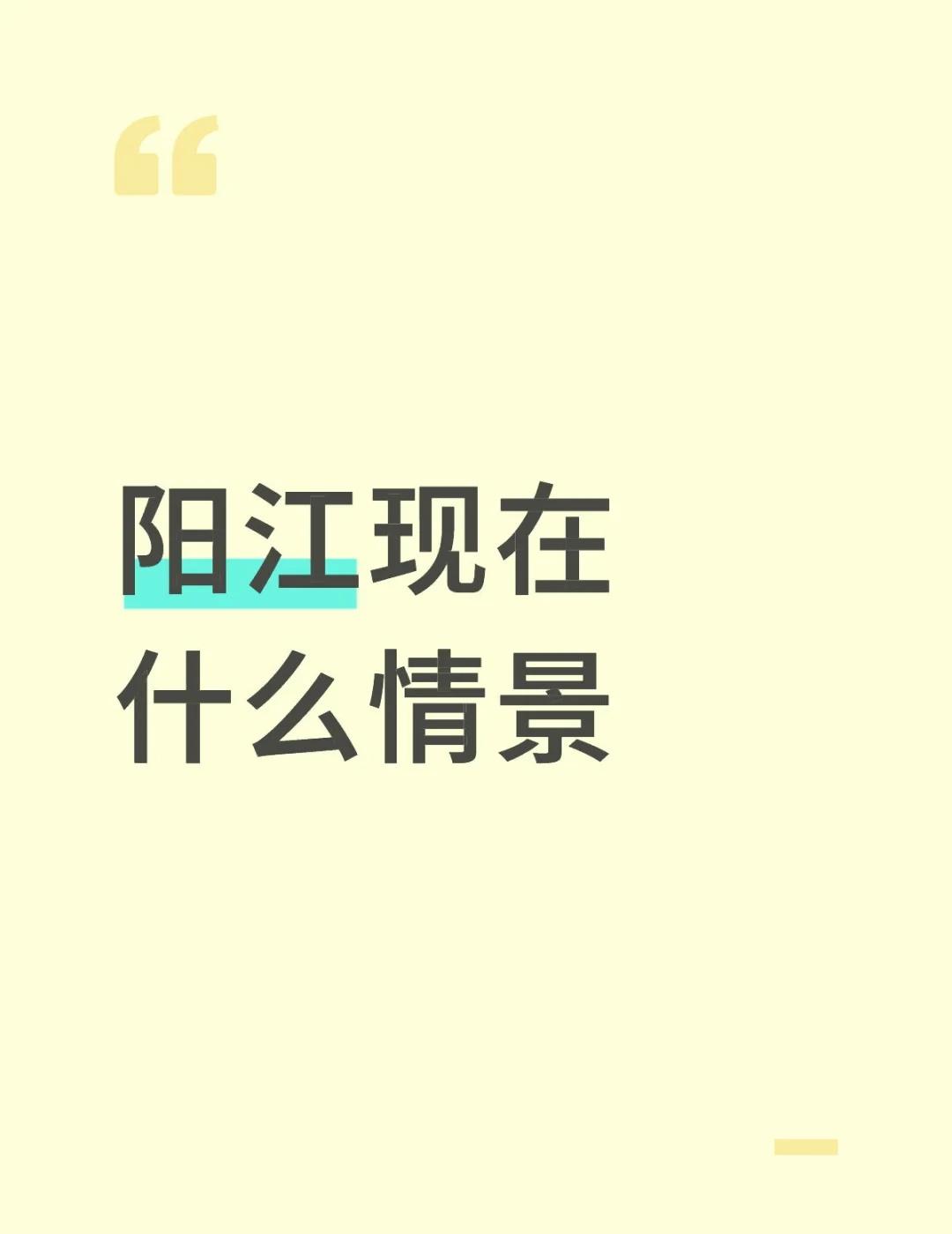 阳江现在什么情景
台风天台风桦加沙
