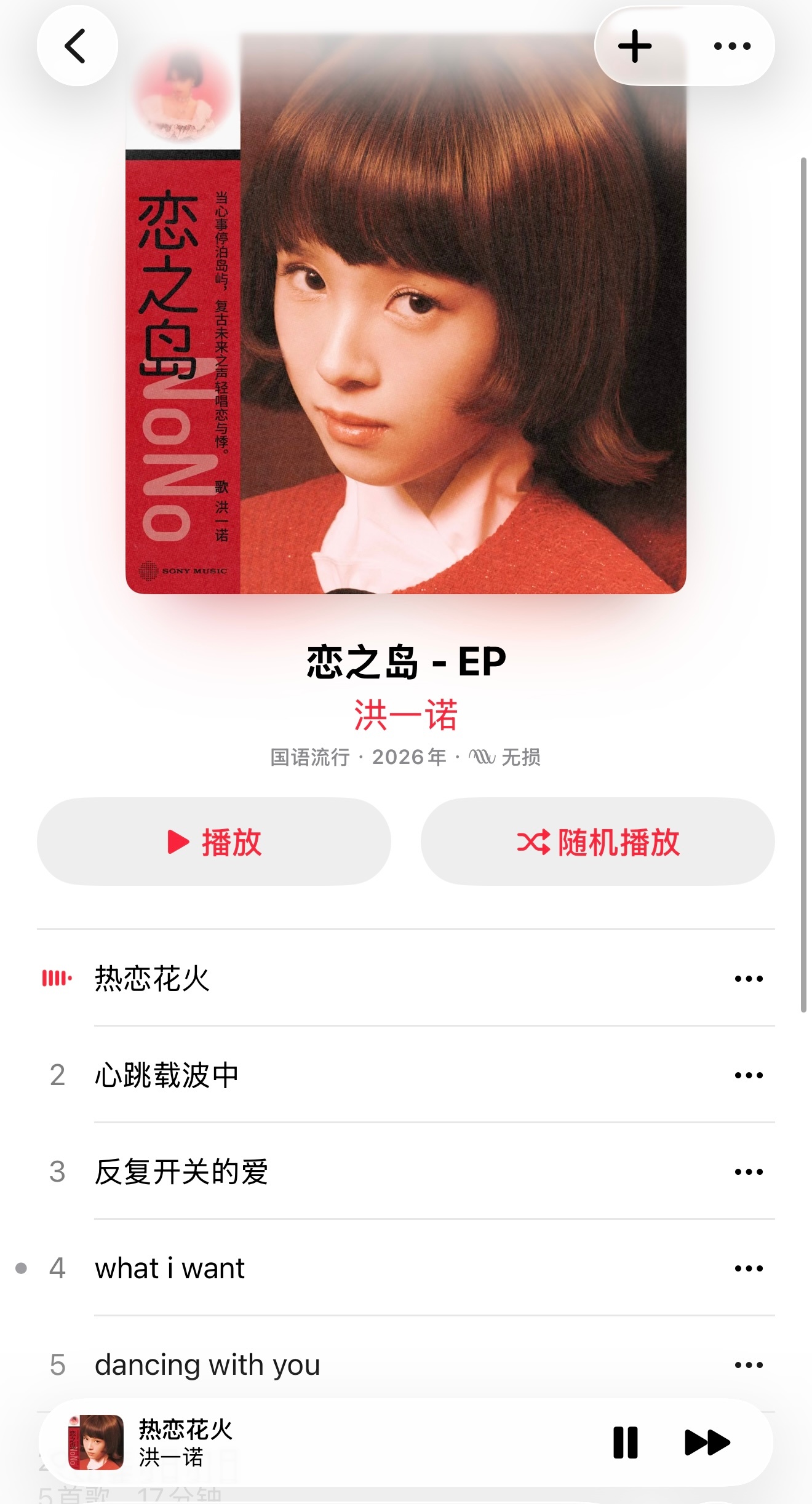 明女水晶季的洪一诺出道到现在终于出了一张像样的ep作品《恋之岛》，不敢相信从那季