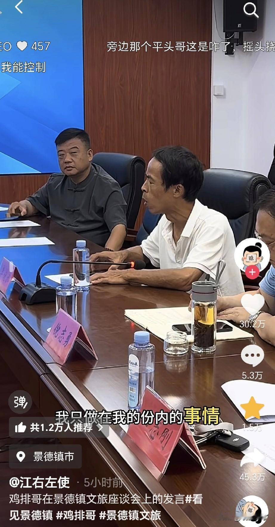 马上10月1号了，江西景德镇文旅把最火的鸡排哥请到了会议室，想看看他有什么高招，