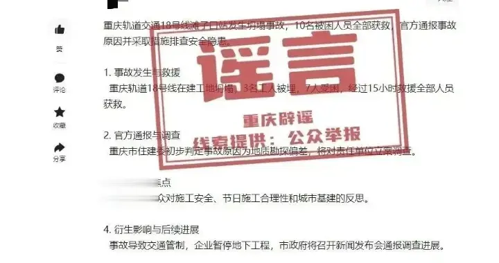 重庆地铁滩子口站发生坍塌事故？谣言不要信