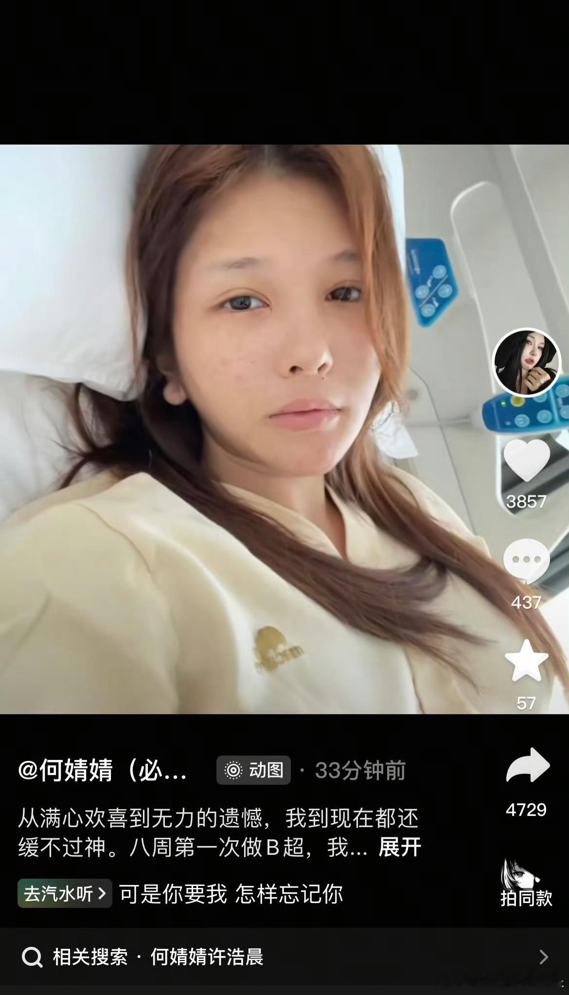 曝何婧婧流产何婧婧流产网红何婧婧流产发文称八周初见他有力的心跳，满心欢喜。复查时