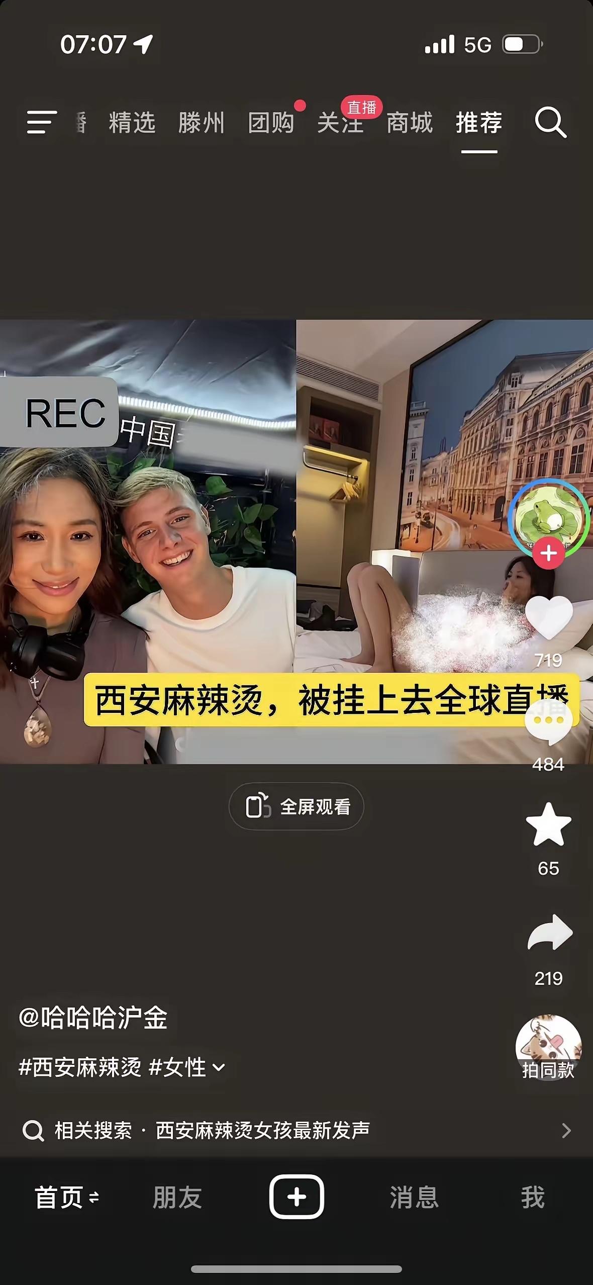 看到这一幕
在西安，一名英国网红用几串麻辣烫约到一女孩去酒店，还全程拍摄视频…