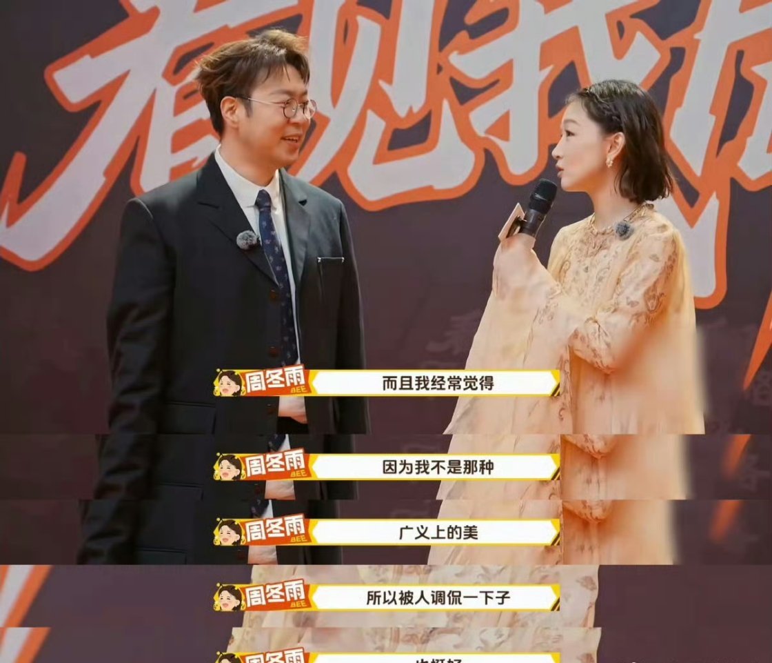 综艺被问整容？周冬雨：化妆细节+提前两小时贴假睫毛！周冬雨眼睛变大的原因周五晚高