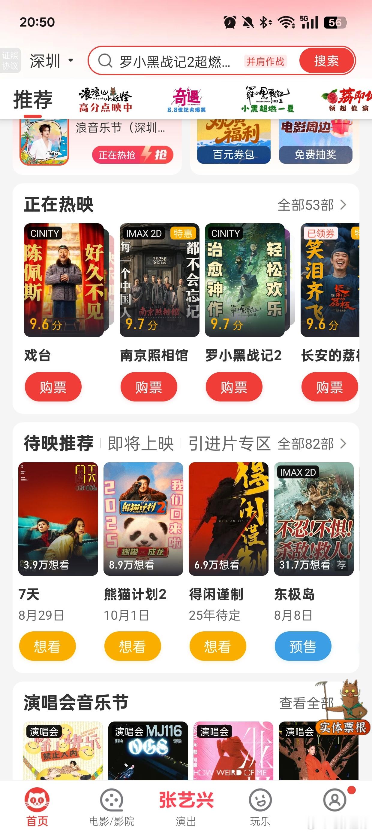 昨晚听听温特怎么说直播间不少人问《得闲谨制》什么时候上映?猫眼首页推荐在最前面的