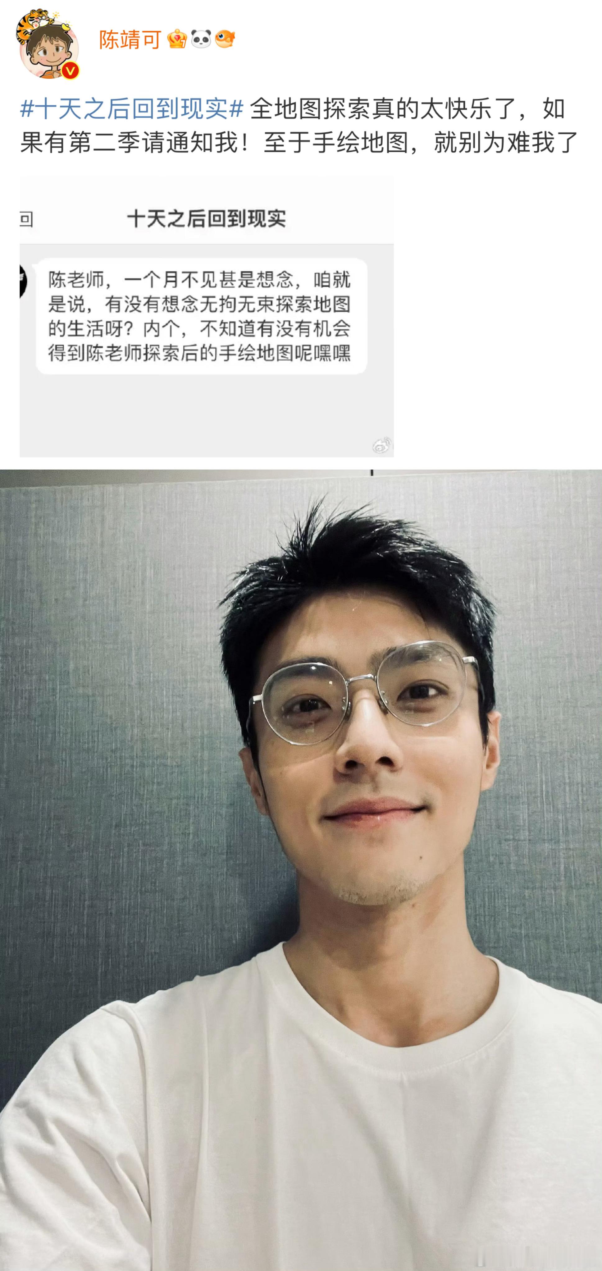 #十天节目还没播陈靖可就预约第二季了#陈靖可的新综艺要来啦，他发文说全地图探索真