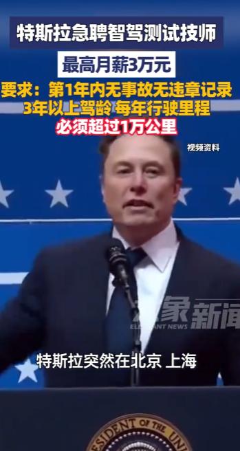 月薪3万！特斯拉多城急招全职司机，条件看似简单，绝大多数人都达不到。

现在找高