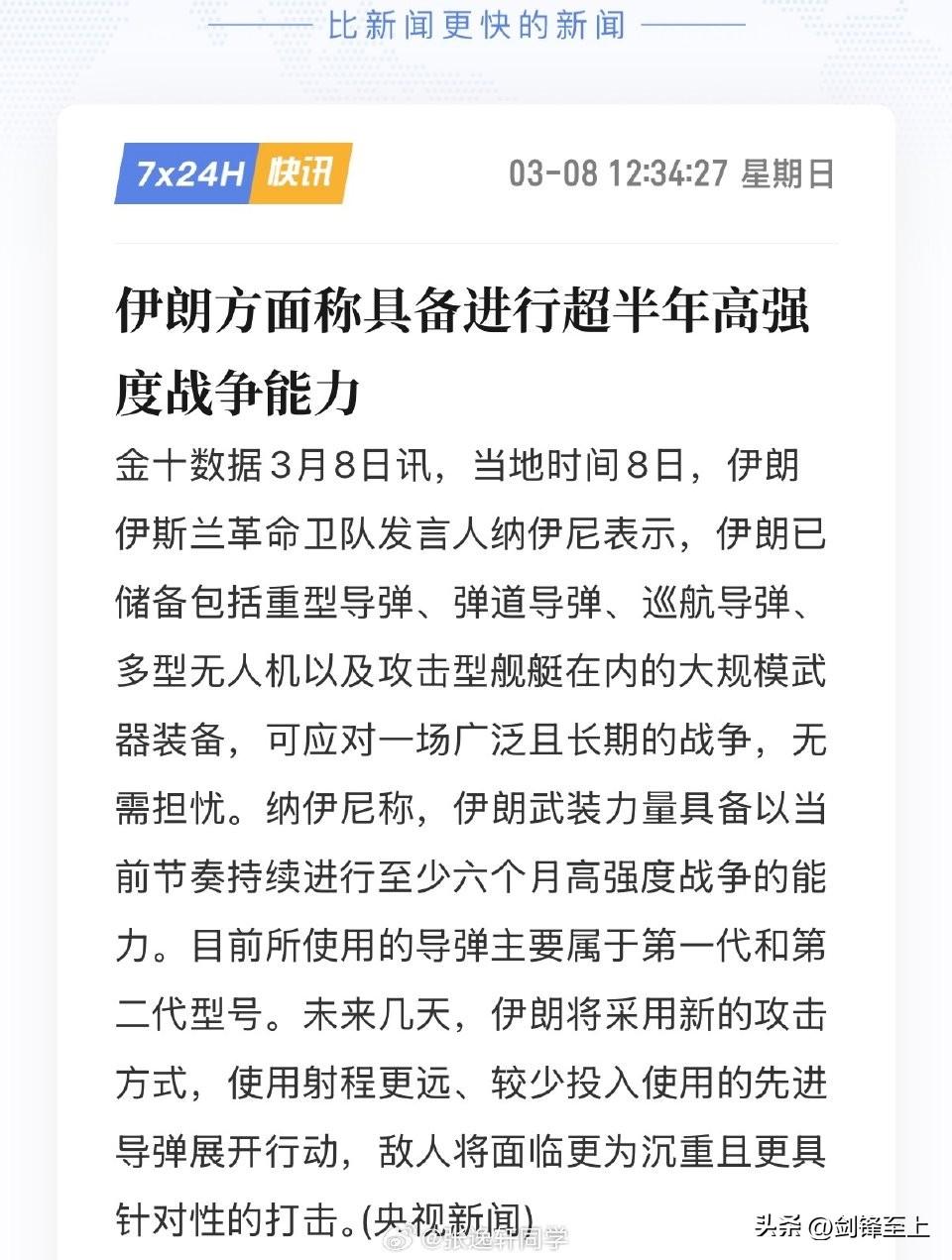 伊朗说自己能坚持至少半年的高强度战争
如果真能打半年，就算以色列不投，美国也大概