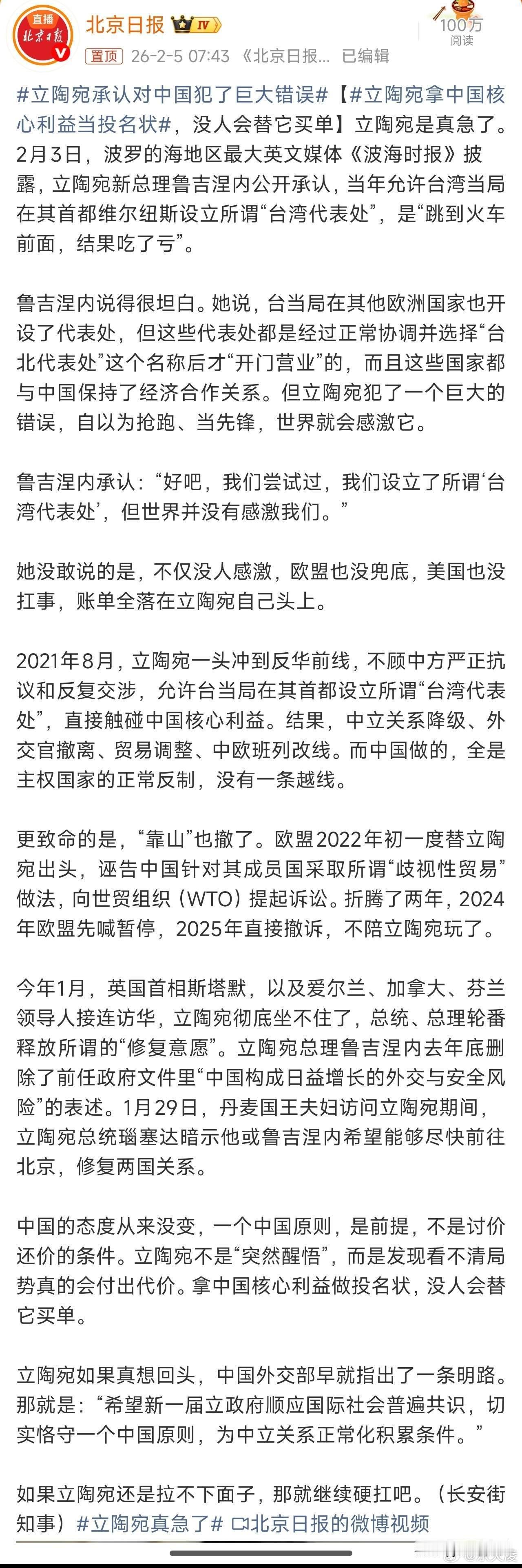 立陶宛承认对中国犯了巨大错误  熬了这么久终于认了错，说到底还是尝够了硬刚的苦。