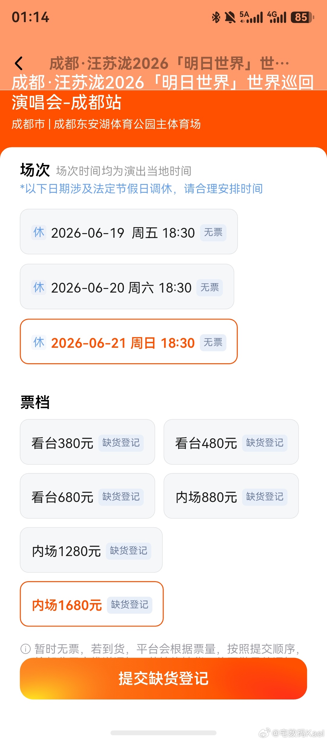 汪苏泷的成都演唱会，抢了半天，死活没有买到票。啊，这回看不到了，建议以后加大场次