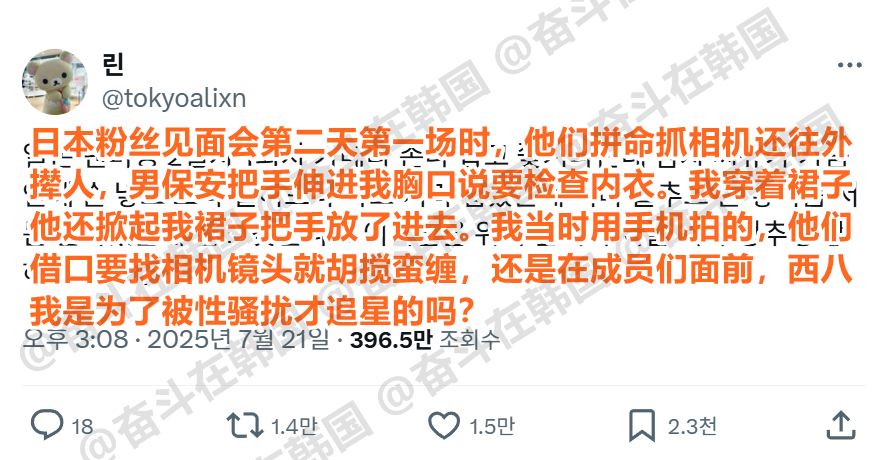 日本粉丝见面会时遭男保安性骚扰的NCT WISH粉丝 海外新鲜事热点现场 ​​​