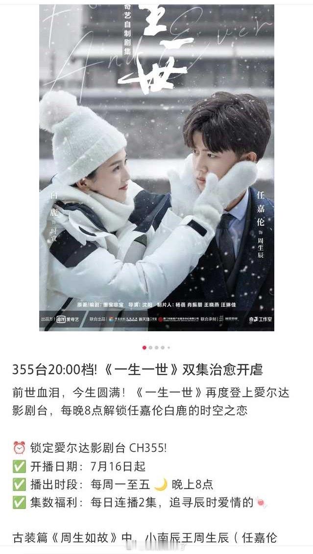 任嘉伦主演的《一生一世》和《流水迢迢》又在台湾播出了，他的剧经常在台湾刷屏式播出