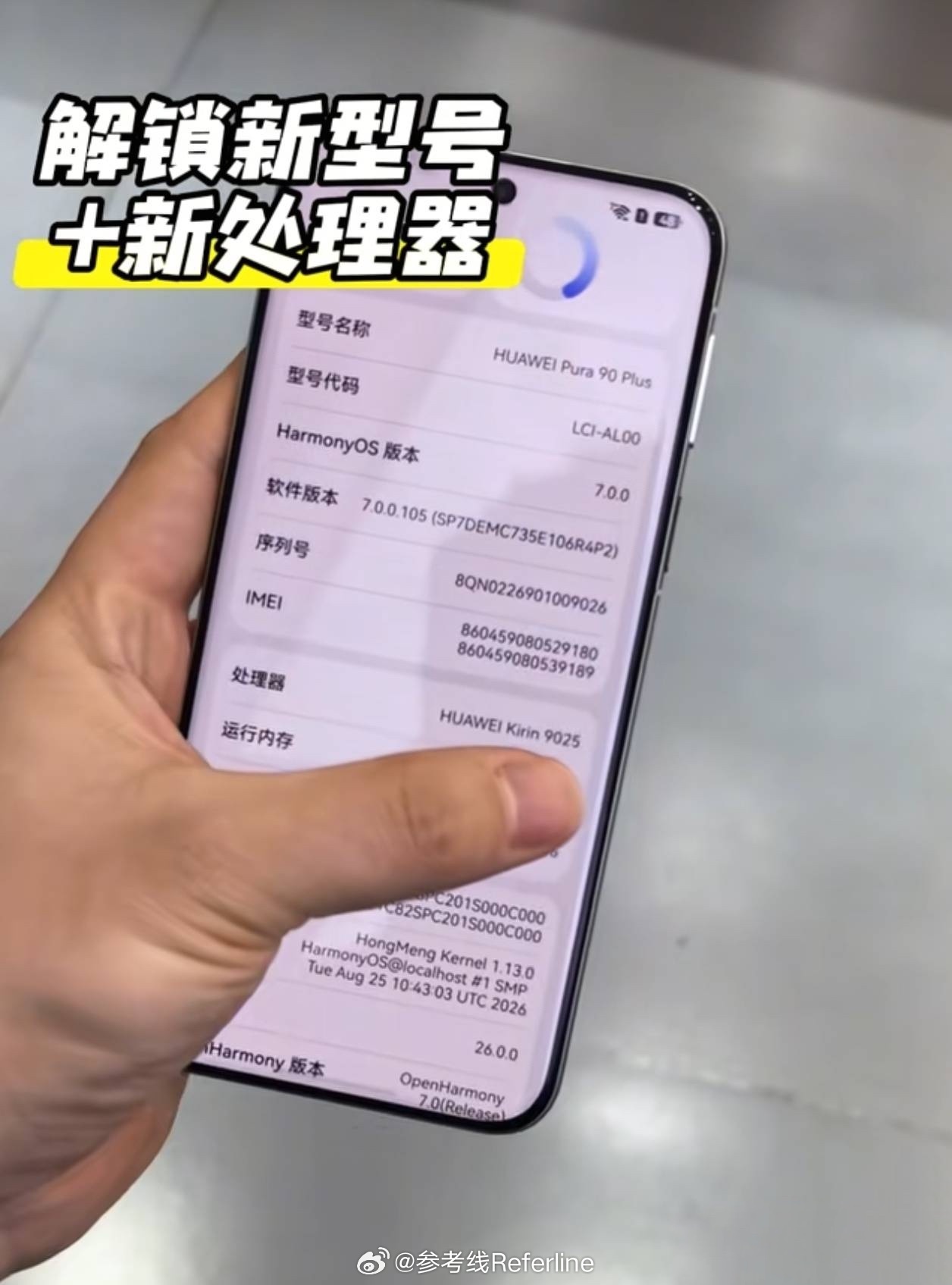 华为 Pura 90 Plus 官宣，首发麒麟 9025 处理器，华为自研 50