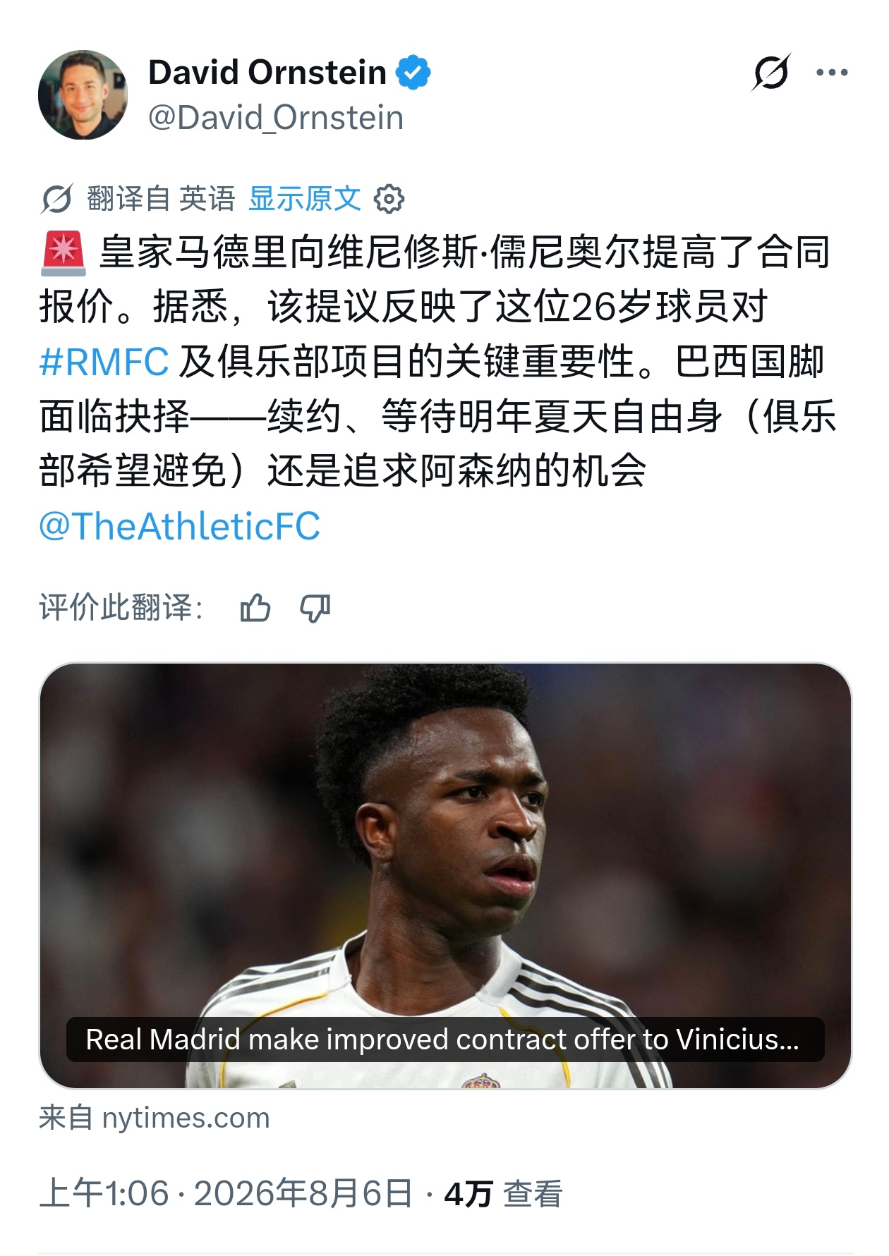 🚨DO：皇家马德里在今天的会议中提高了维尼修斯的续约合同报价。最新的合同很大程