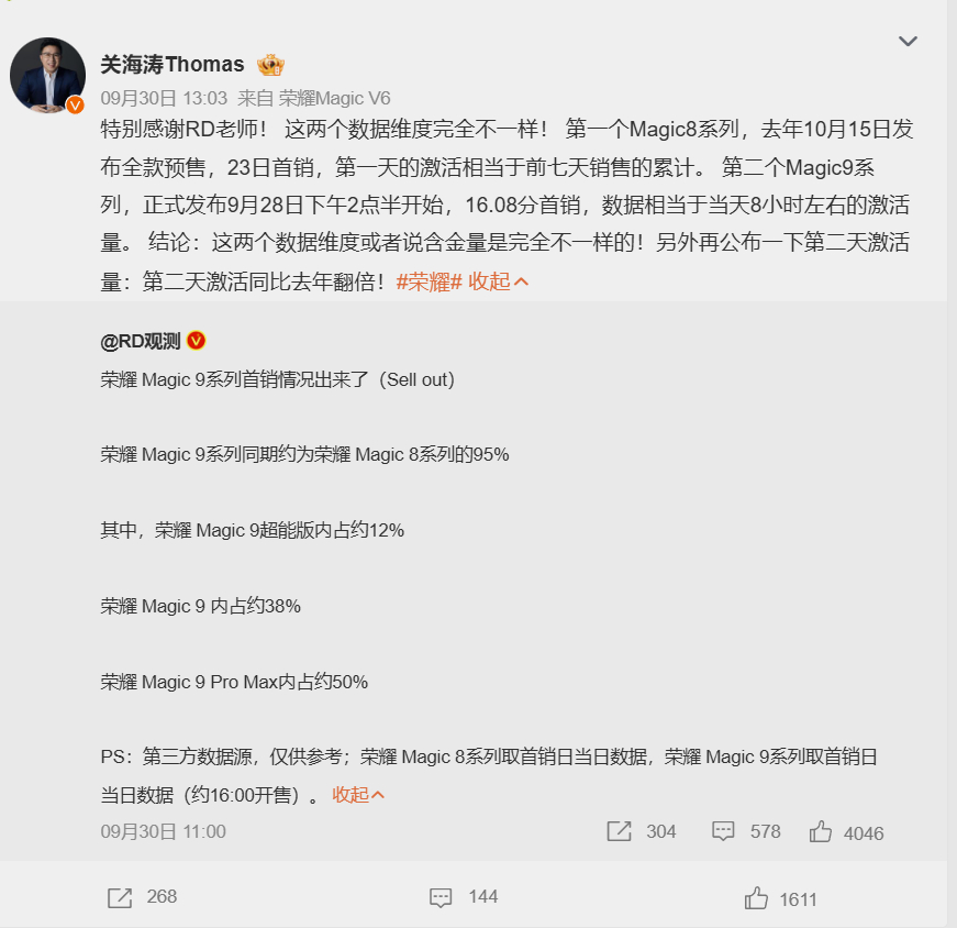 荣耀高管回应Magic9销量荣耀Magic9系列哪个版本出的好？没错，就是荣耀M