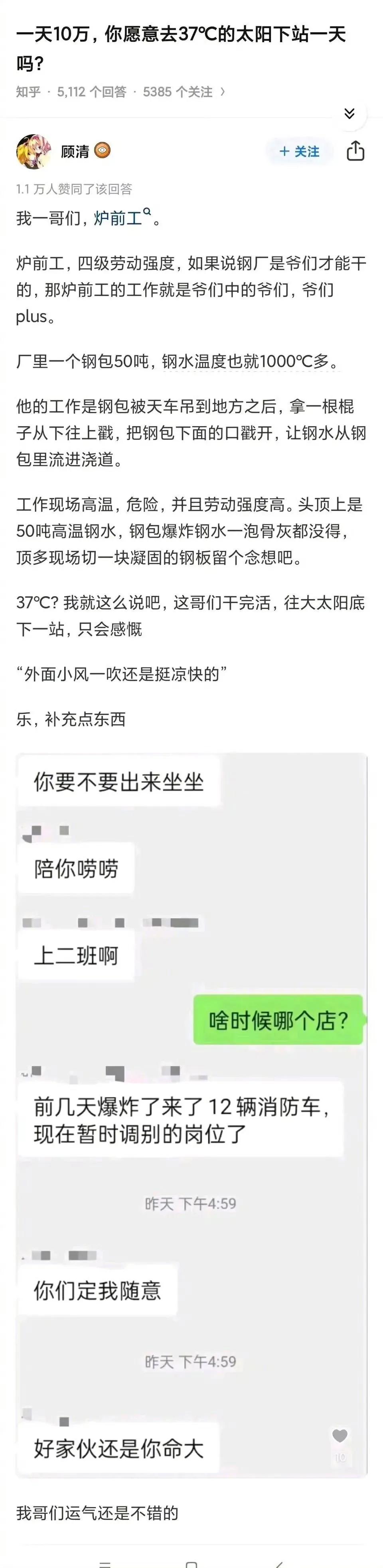 一天10万，你愿意去37℃的太阳底下站一天嘛？ ​​​