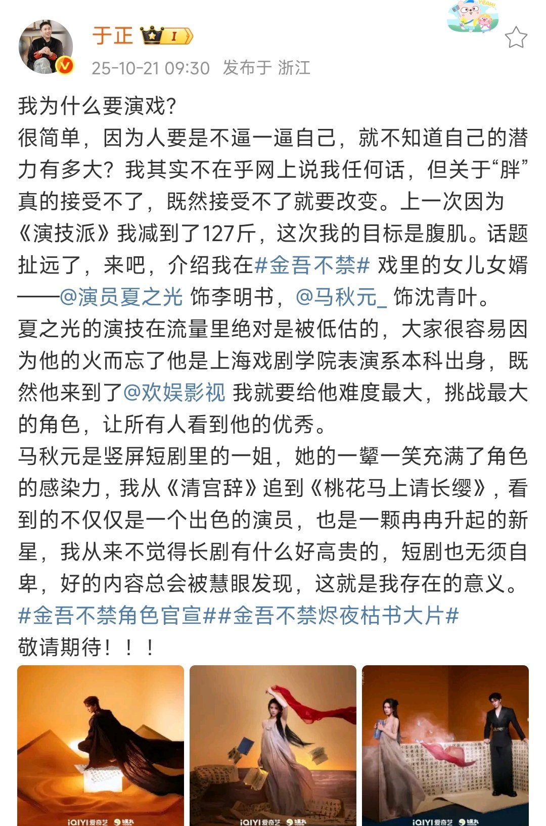夏之光新剧演于正女婿于正说夏之光演技在流量里是被低估的 ​于正说夏之光演技在流量