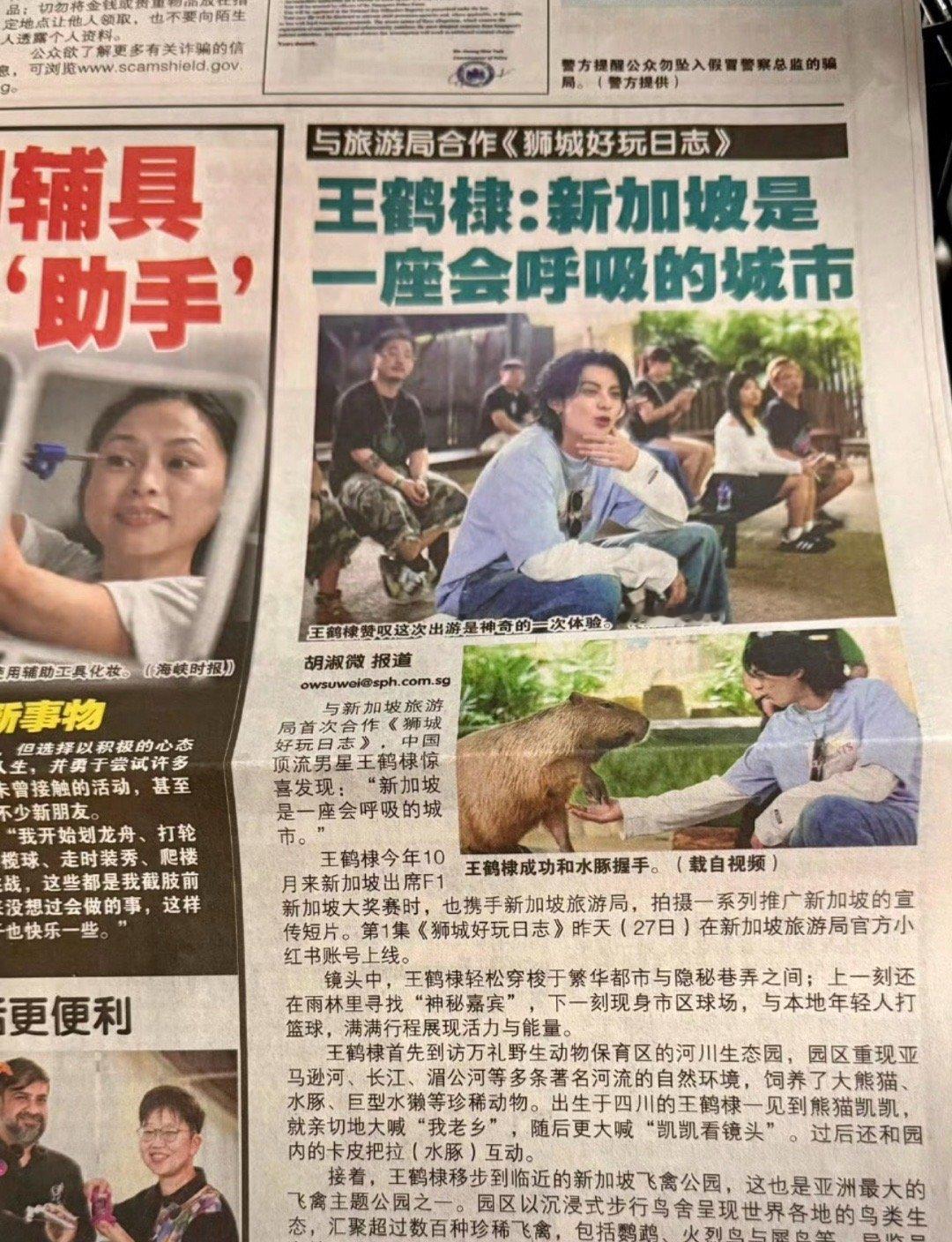 新加坡报纸报道王鹤棣，棣棣去F1大赛出圈了。好争气啊。