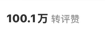 握草终于，可惜没卡上整数 