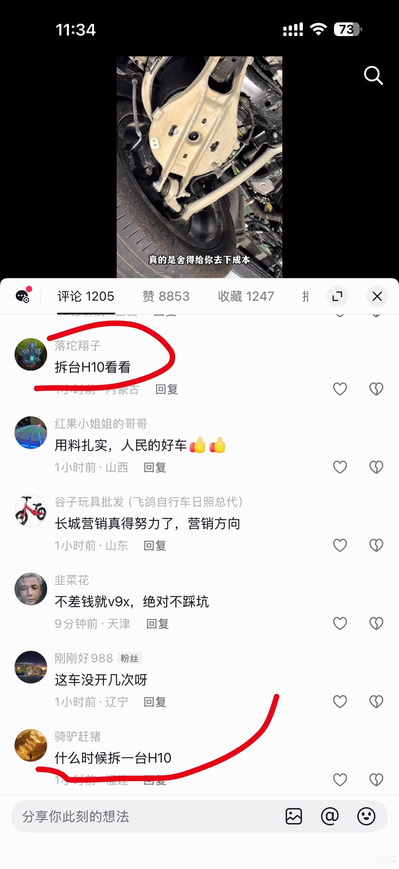 我有种强烈的预感，H10要火。拆了一次魏牌V9X，没想评论区下面都是让拆哈弗H1