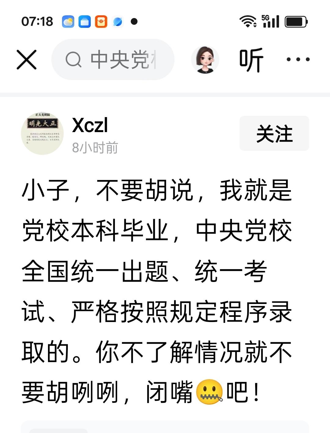 这个学校的毕业证的含金量大家都心知肚明，我们学校就有一位同事，是接班进来的，想弄