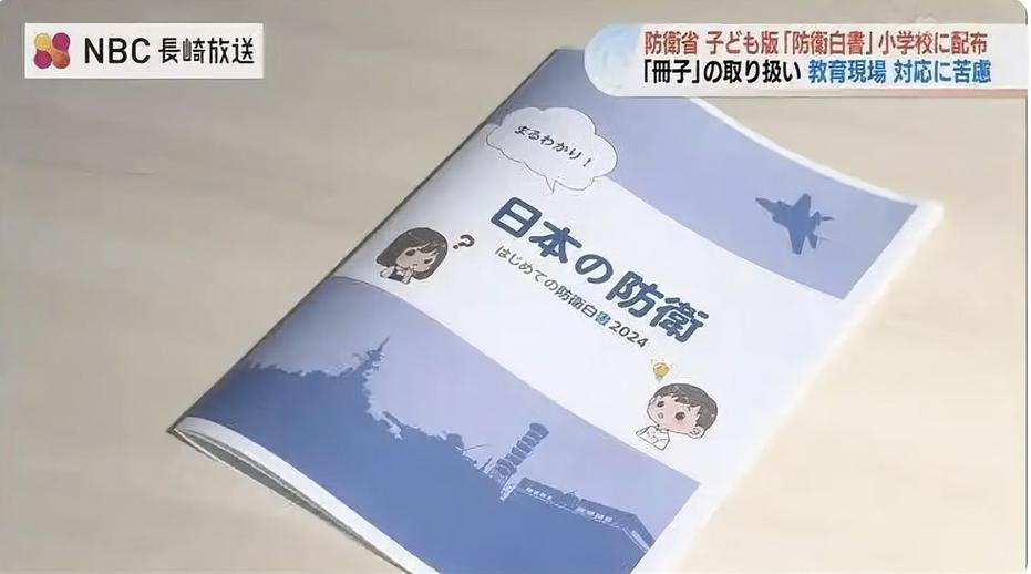 “渲染‘敌国威胁’进小学：日本防卫省教育渗透引争议”


近期，日本防卫省向全国