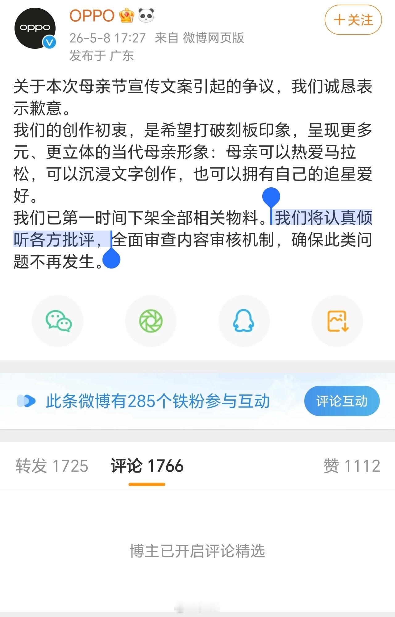 OPPO 道歉诚意OPPO嘴上：“我们将认真倾听各方批评，全面审查内容审核机制，