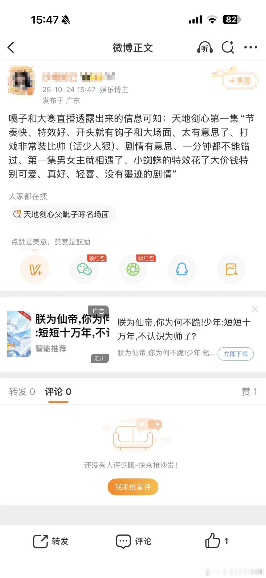 谁看成毅天地剑心封神场面不馋这提前看片直播太馋人了！本来就等明天正片等得抓心，看