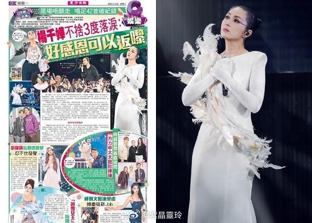 東方日報C1：楊千嬅不捨3度落淚：好感恩可以返嚟歌手楊千嬅一連6場紅館演唱會前晚