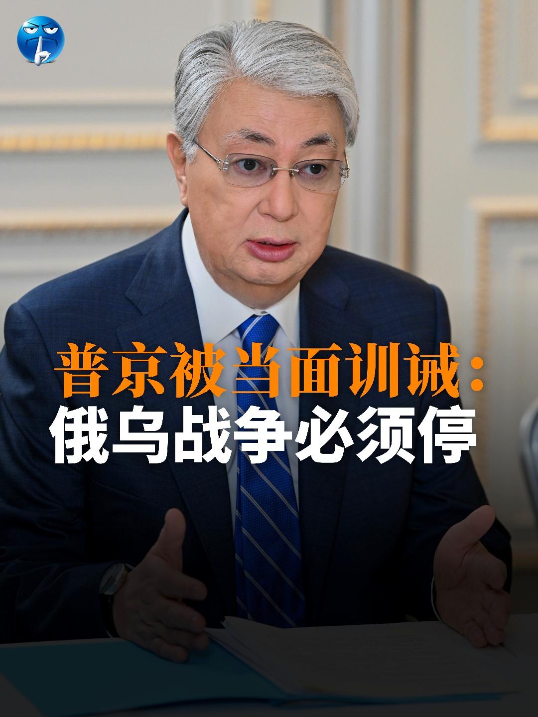 俄罗斯总统普京被人训了

哈萨克斯坦总统当面“训”普京：年轻人不断死去，兄弟民族