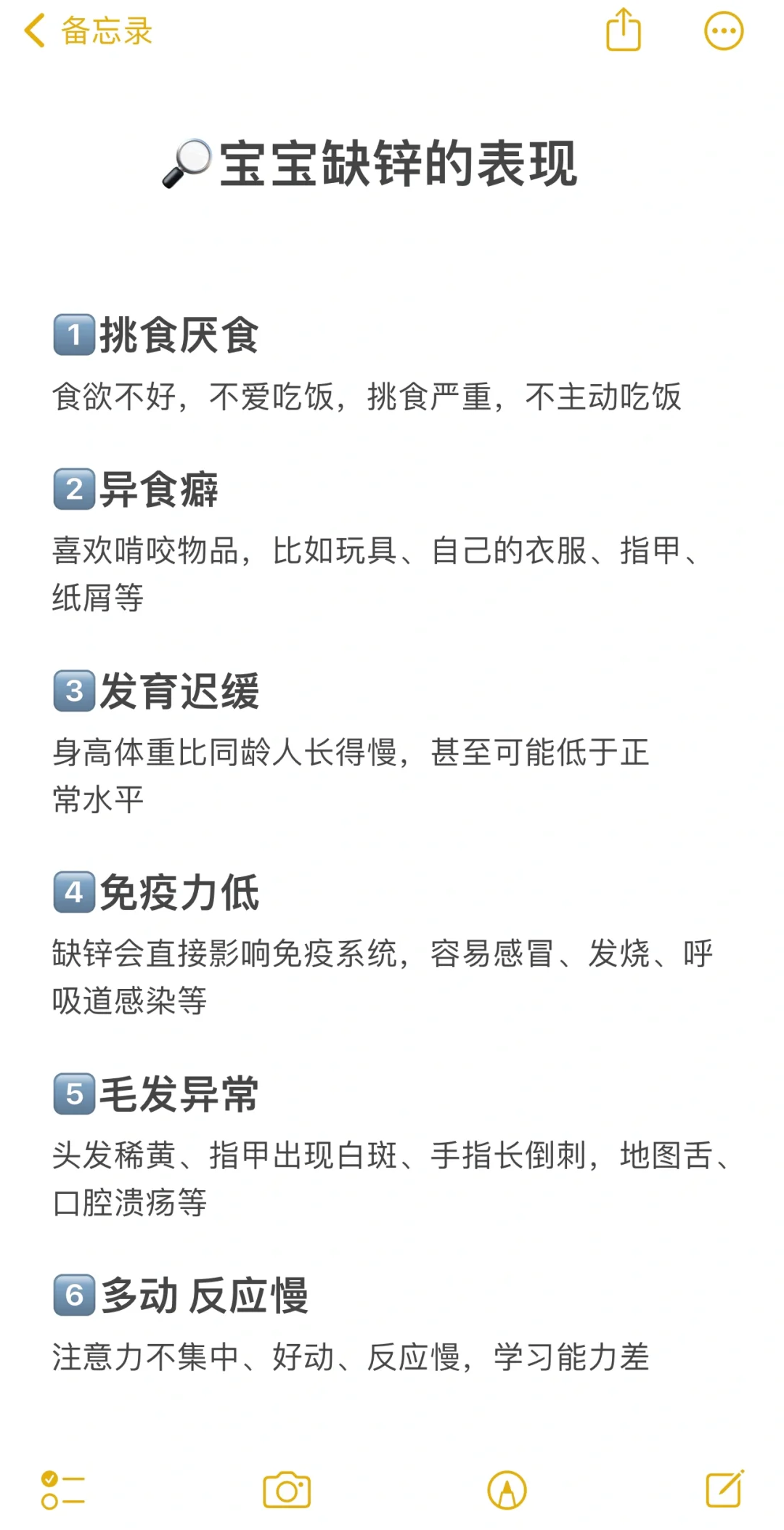 🔎宝宝缺锌的表现