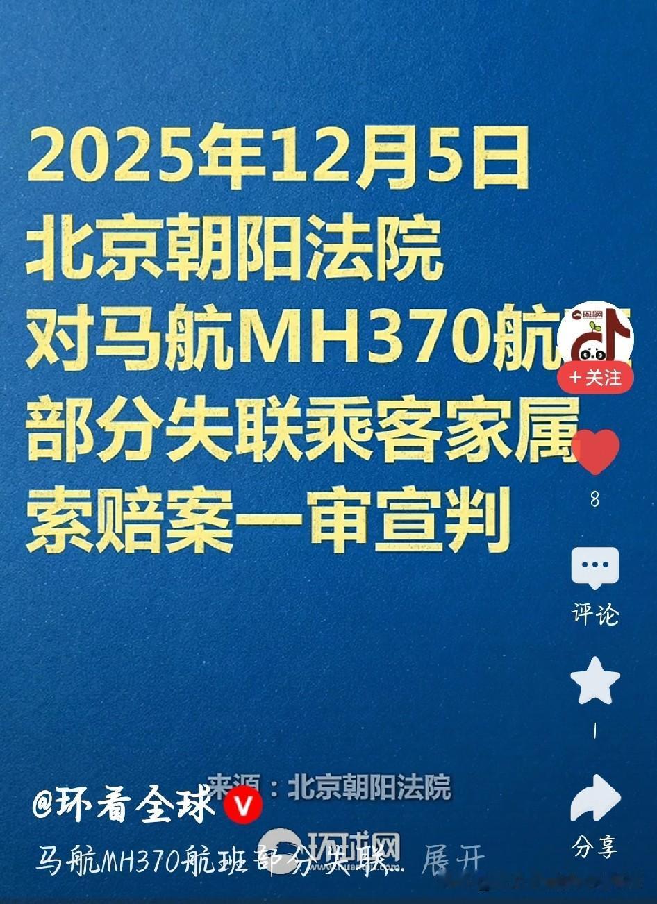马航MH370家属获赔290万！12年等待，钱换不回真相
 
等了快12年，马航