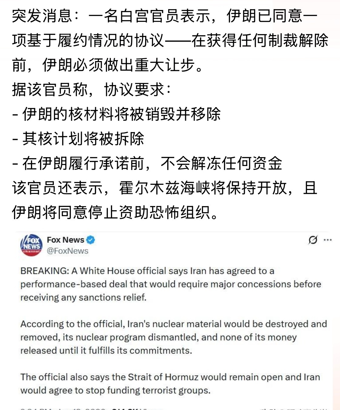不急！以最后签订的协议为准，现在满网飞的消息就当看娱乐新闻。美以伊冲突