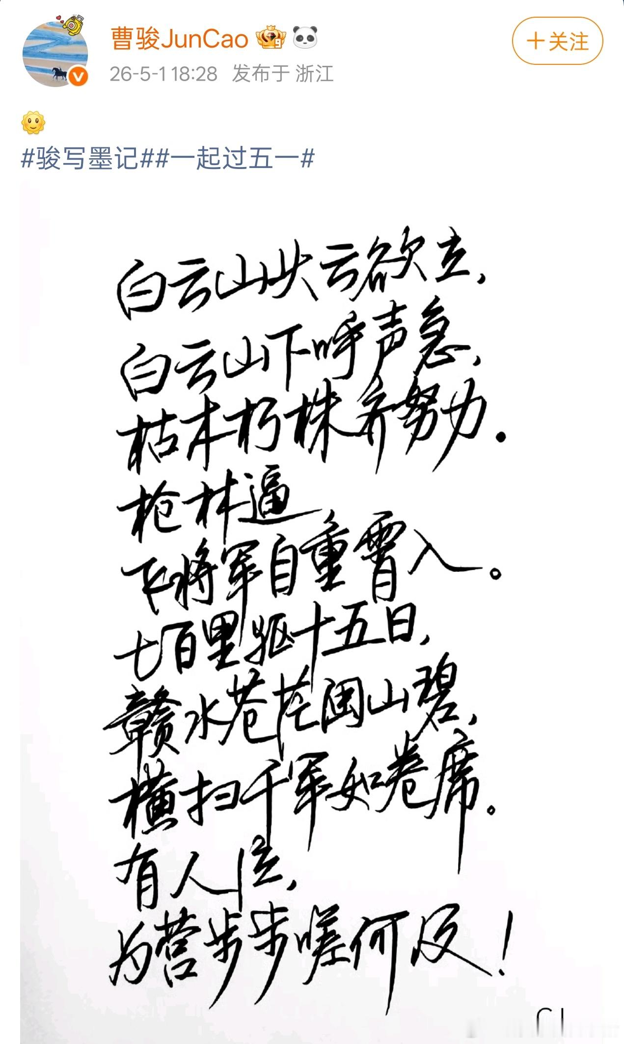 曹骏工作室发文否认拉踩檀健次 