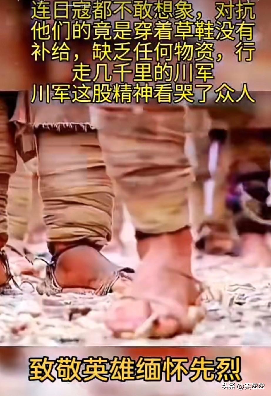 连日寇都不敢想象，
对抗他们的竟然是穿着草鞋，没有补给。缺乏任何物资，还能行走几
