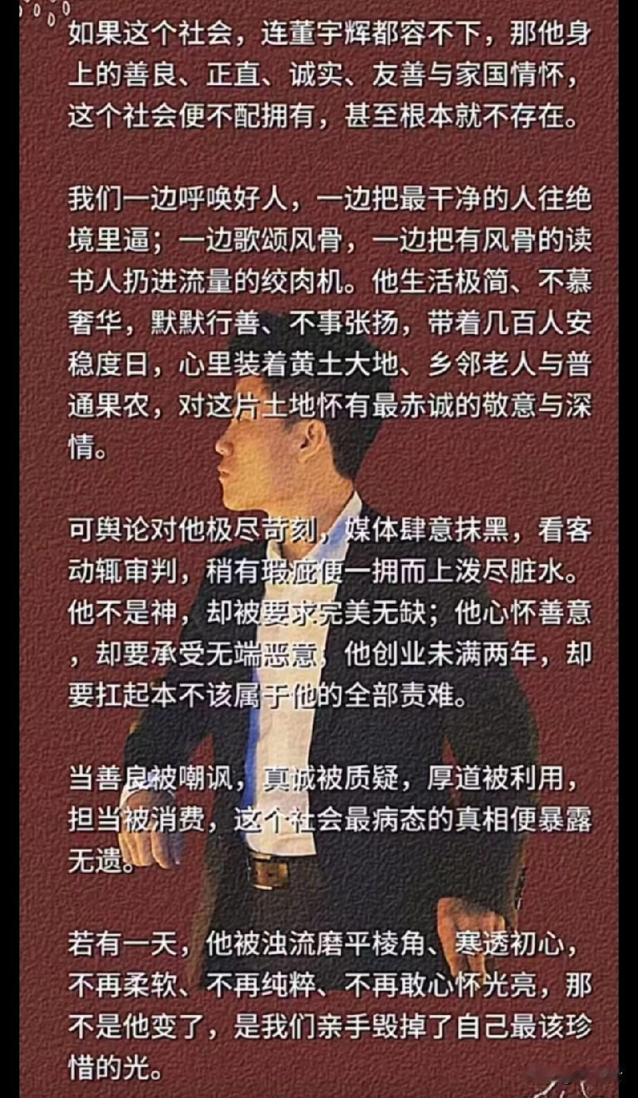 我觉得这位朋友的观点非常精辟，这也就是那么多朋友一直无条件支持董宇辉的原因。
 