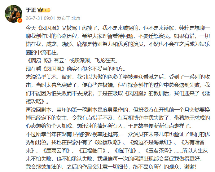于正想在凤求凰给每个人加戏