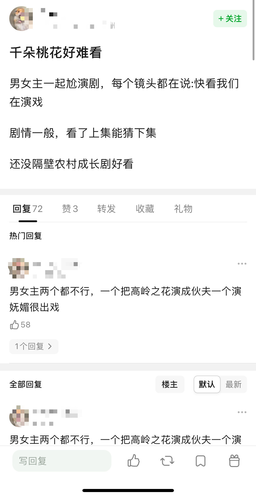 网友说这剧演员台词演技都很差 剧情一般看了上集能猜下集 我去看完了第一集完全没有