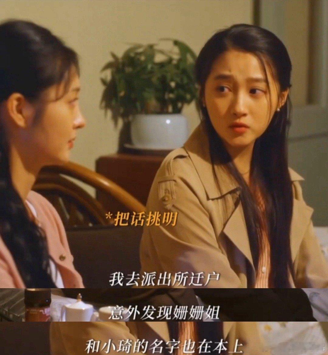 庄超英说看筱婷像看到了林工 吴姗姗如何归还宋莹房产，筱婷智勇双全，庄超英惊叹：“