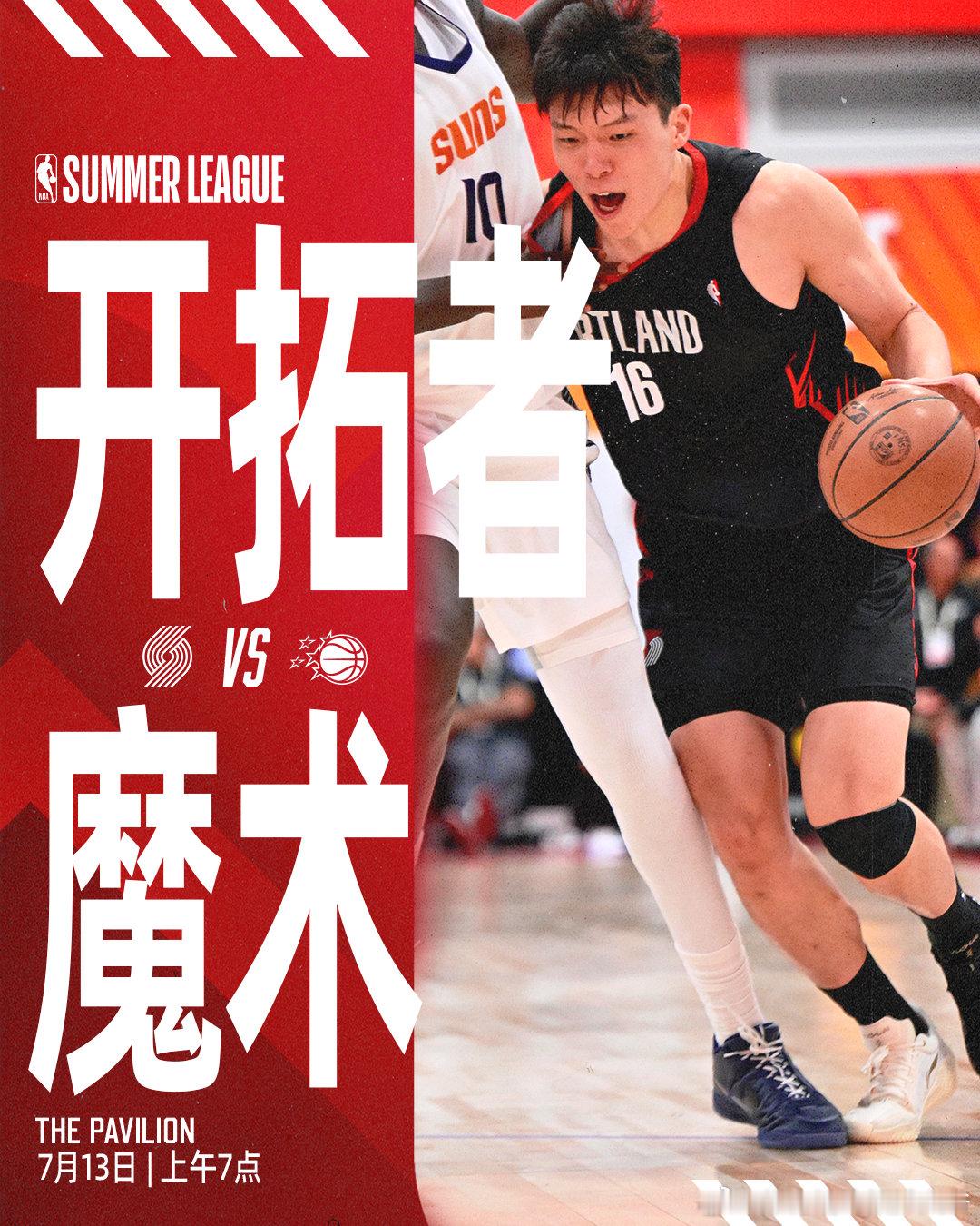「NBA夏季联赛 | 第二场」明早7点，不见不散！☀️波特兰开拓者  cr：波特