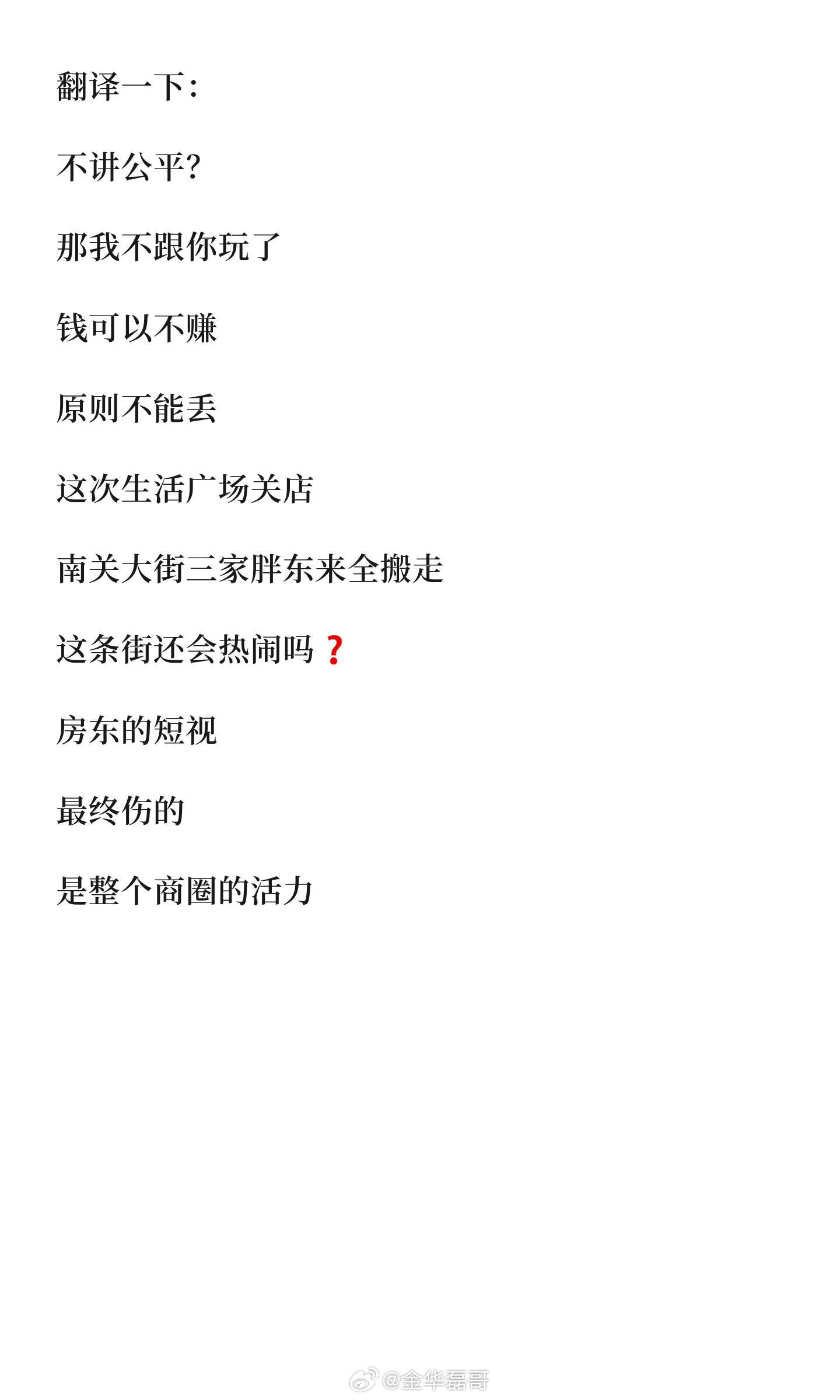 于东来回应关闭胖东来生活广场年赚1个亿的生活广场店说关就关！于东来：于东来回应生