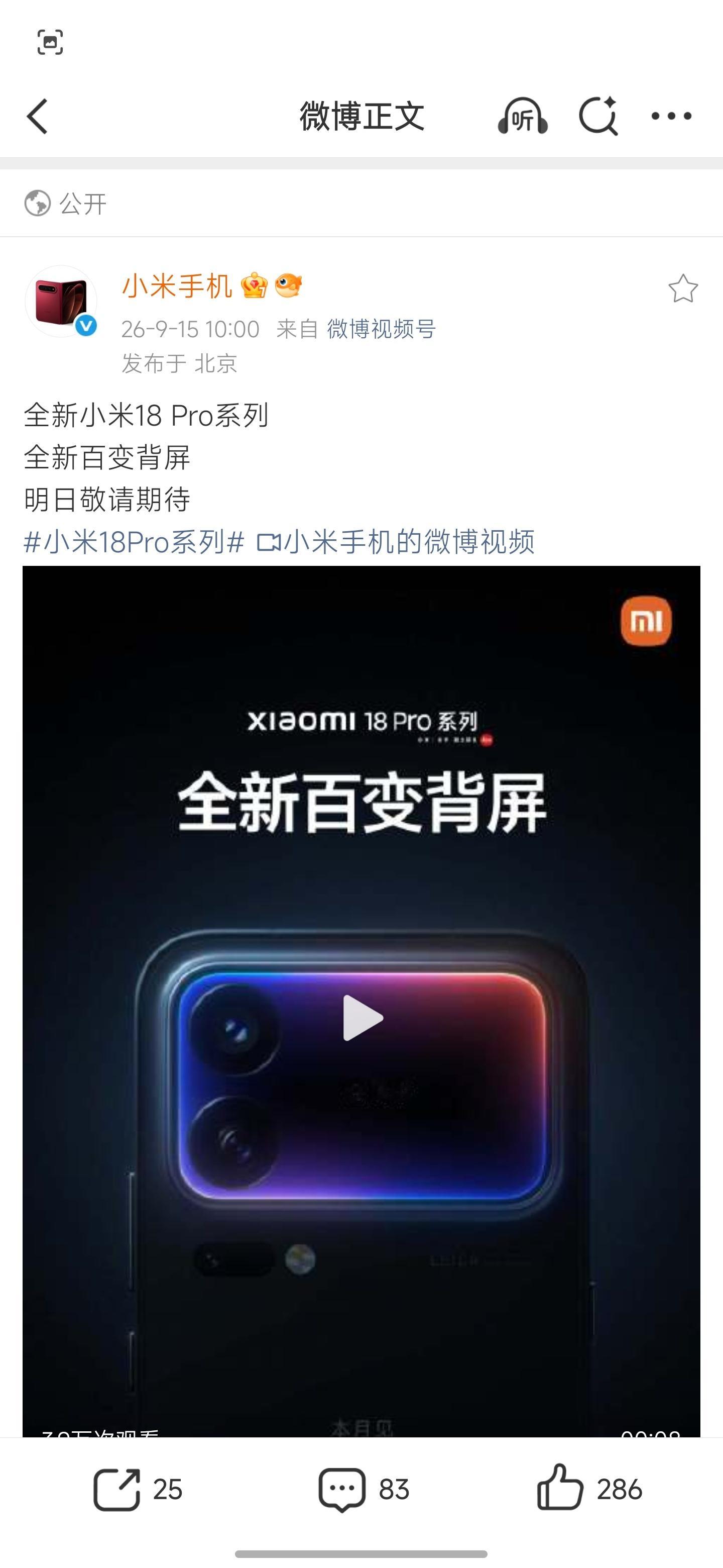 小米18Pro系列本月发布9 月已经过半， 小米18 Pro系列箭在弦上了，我个