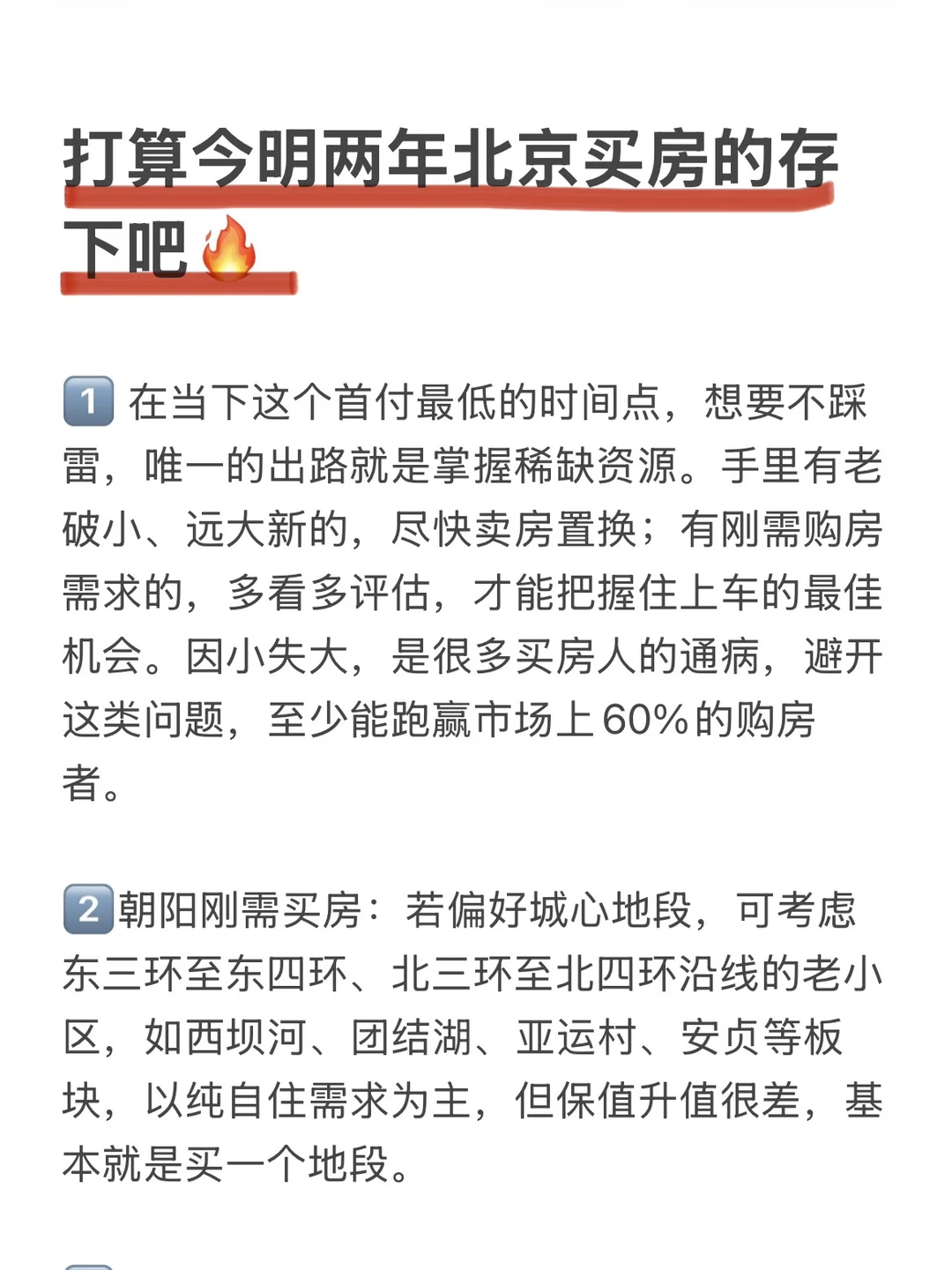打算今明两年北京买房的存下吧🔥